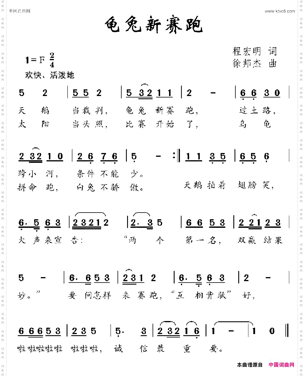 龟兔新赛跑