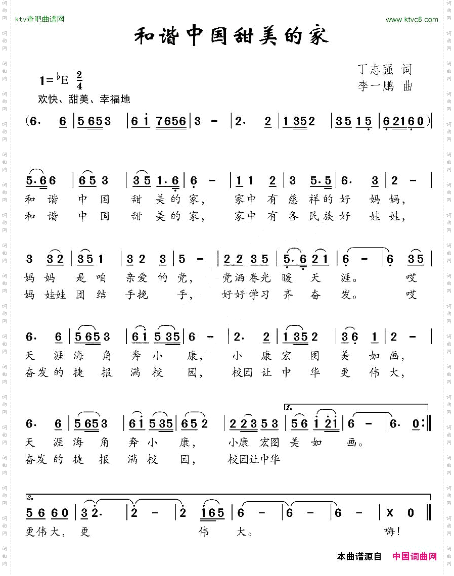和谐中国甜美的家丁志强词李一鹏曲