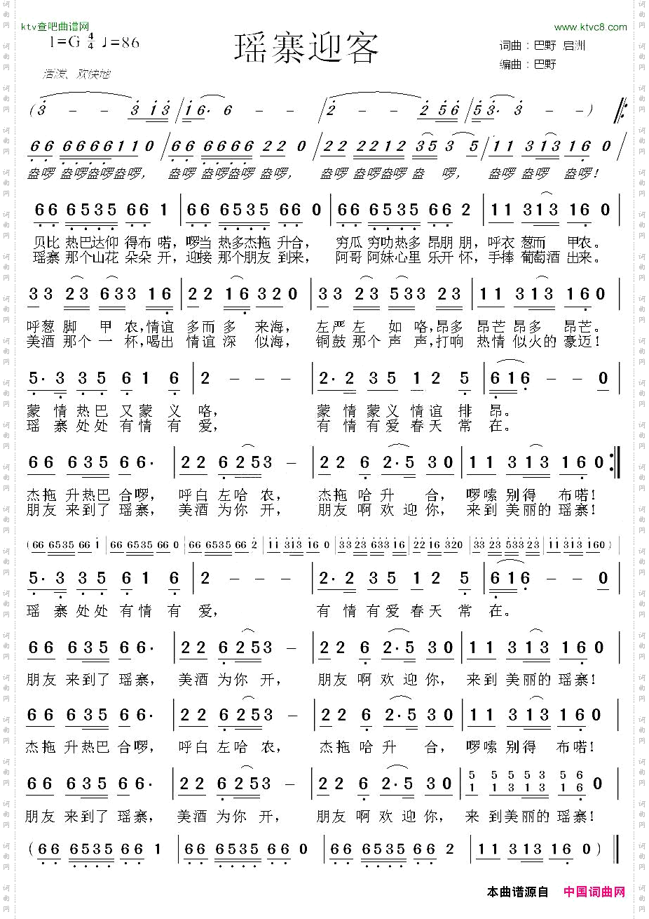 瑶寨迎客