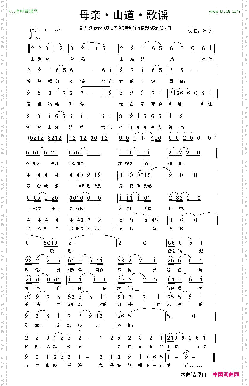 母亲·山道·歌谣