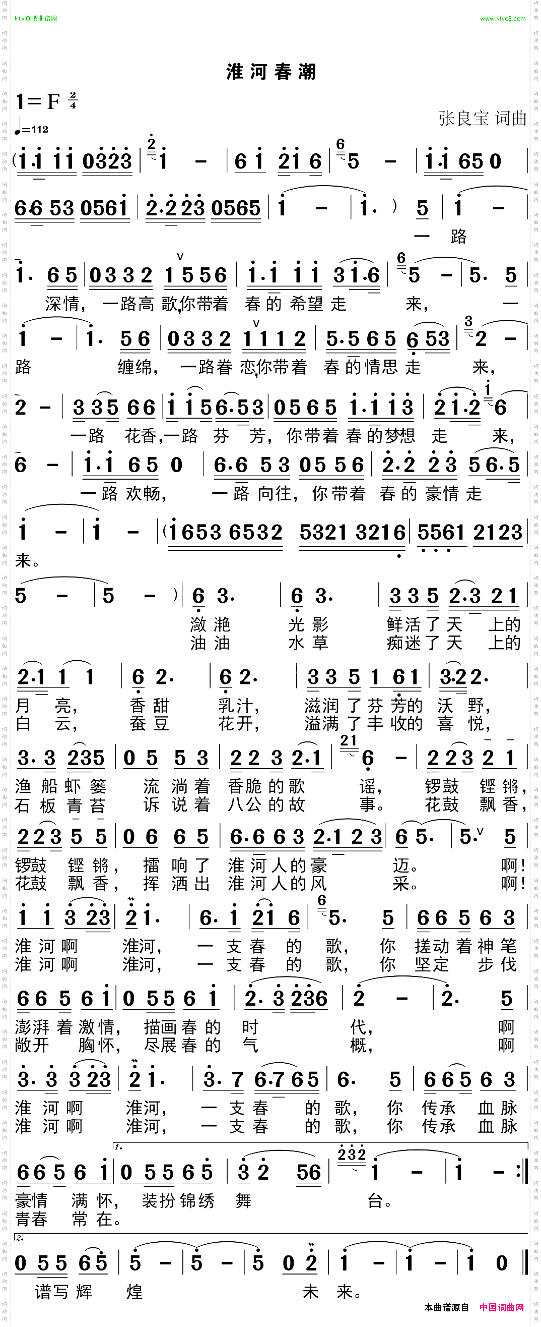 淮河春潮