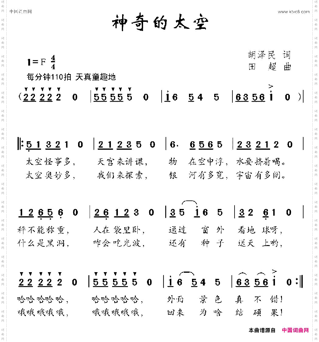 神奇的太空