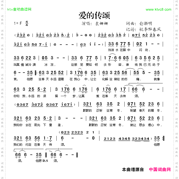 爱的传颂