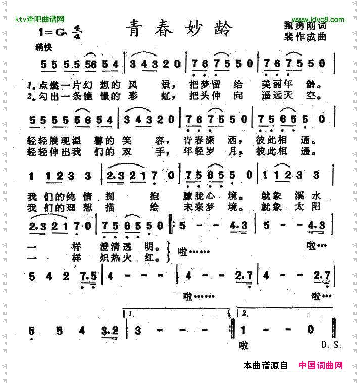 青春妙龄
