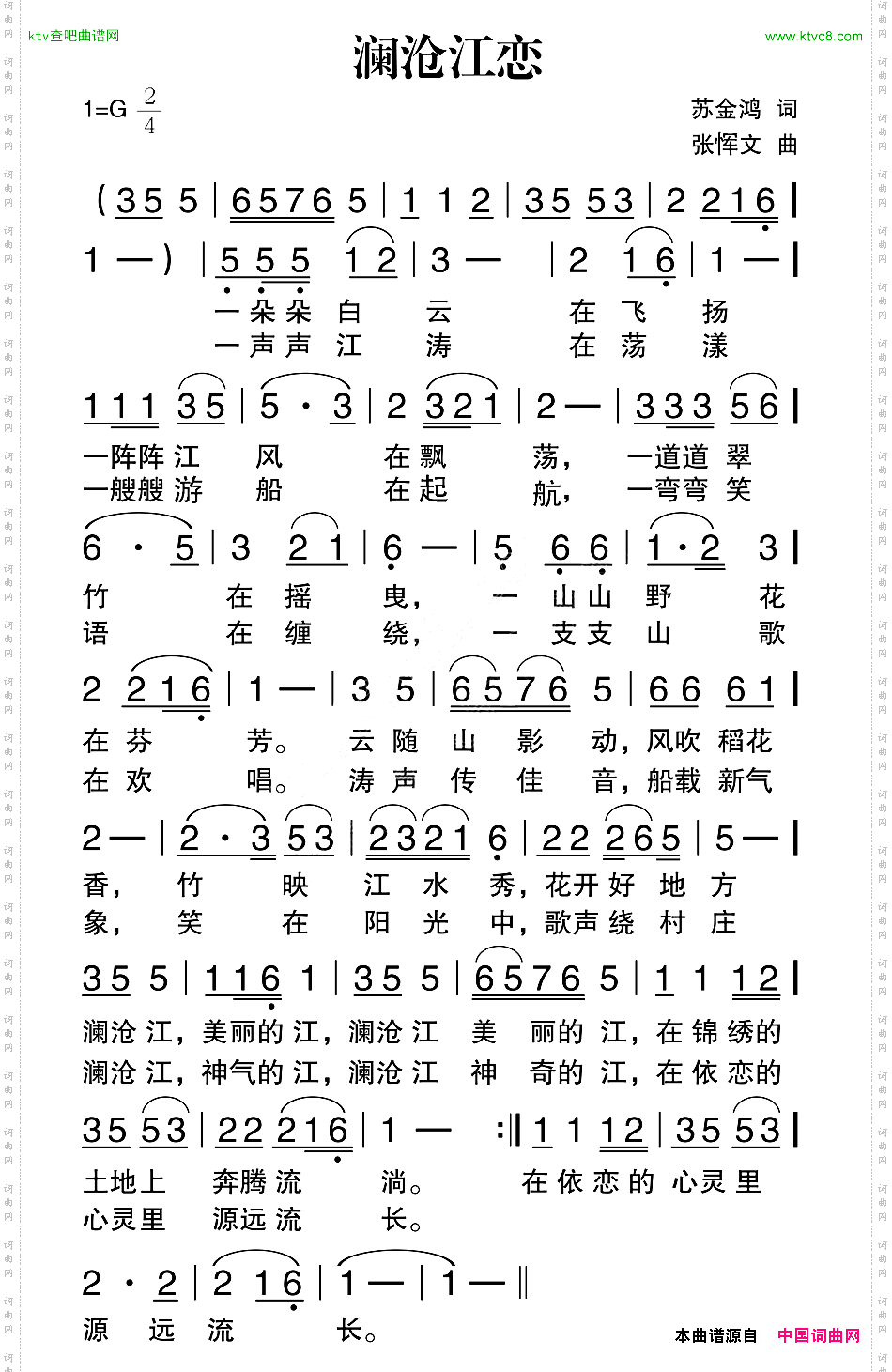 澜沧江之恋