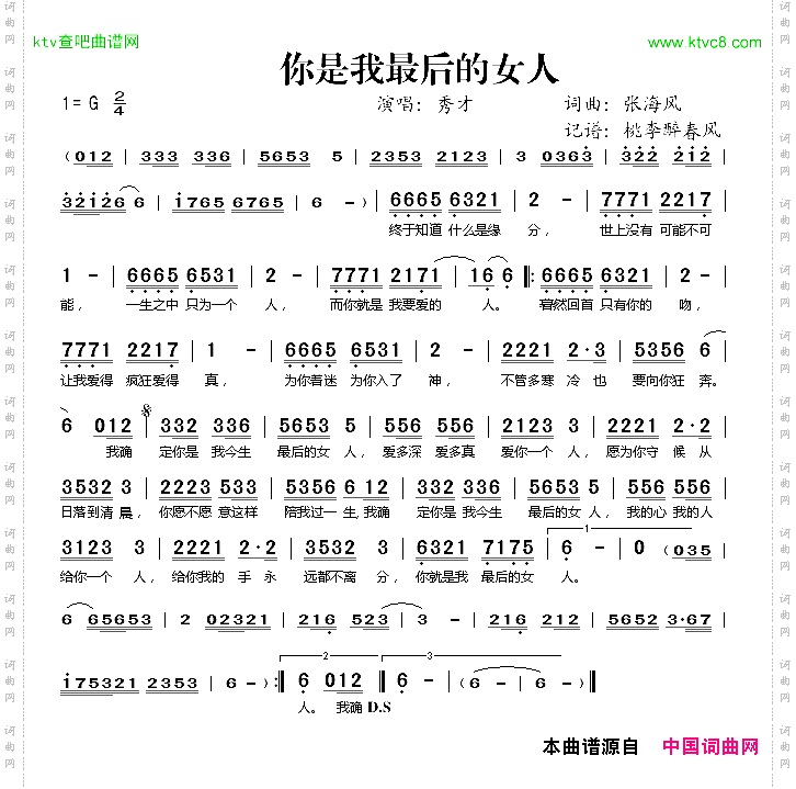 你是我最后的女人