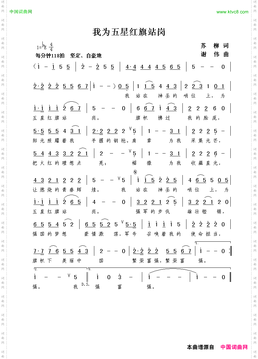我为五星红旗站岗