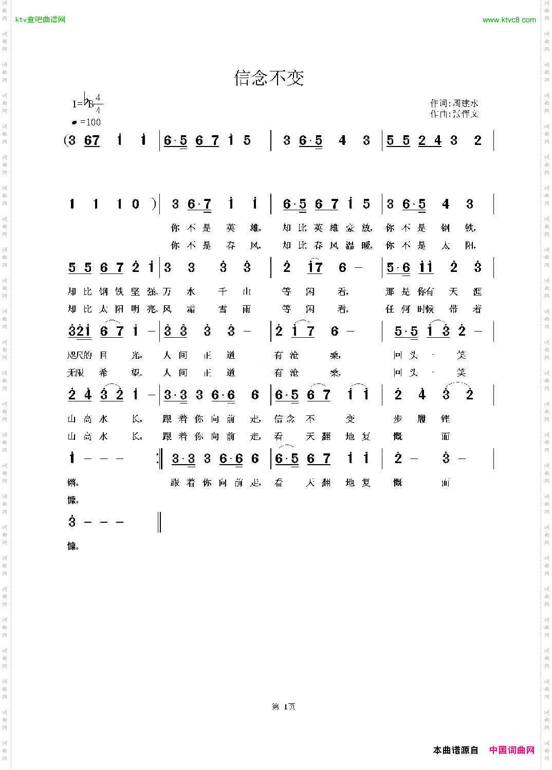 信念不变