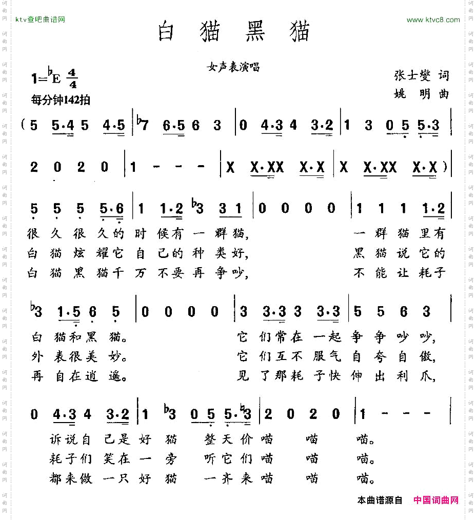 白猫黑猫