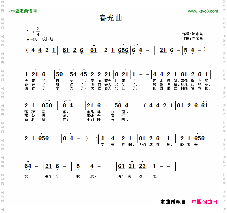 春光曲
