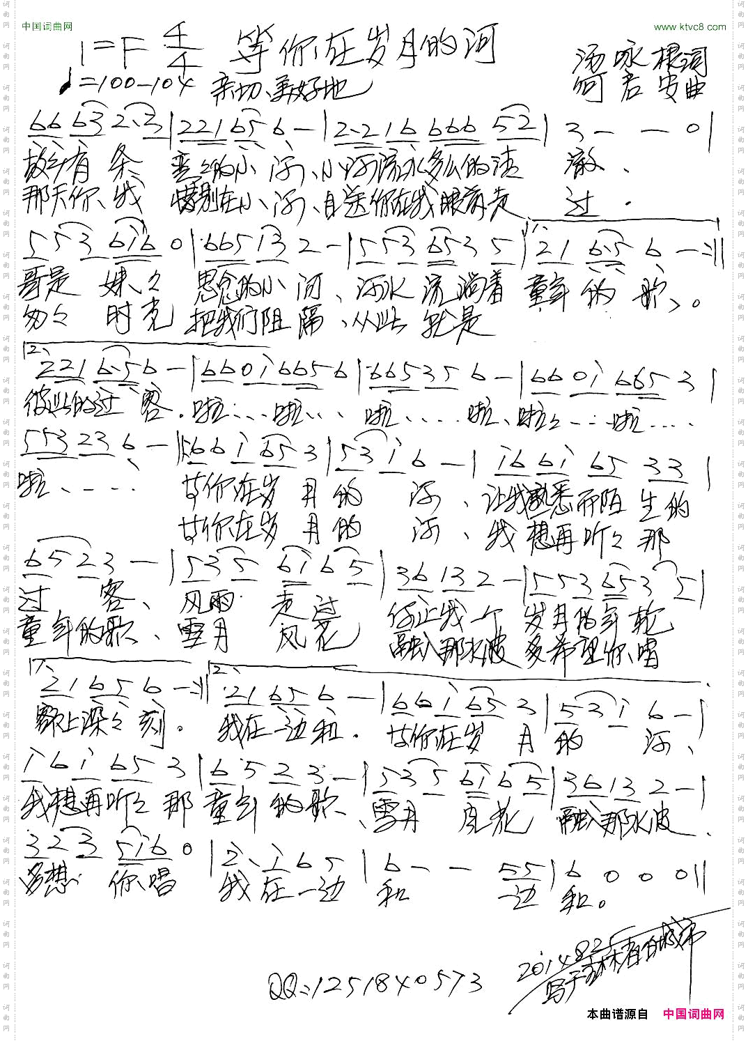等你在岁月的河