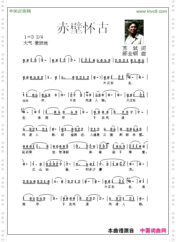 赤壁怀古