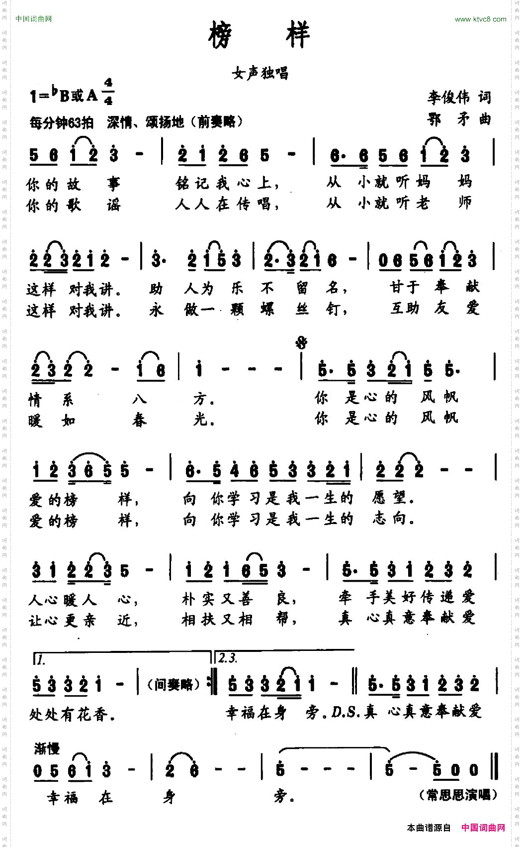 榜样李俊伟词鄂矛曲