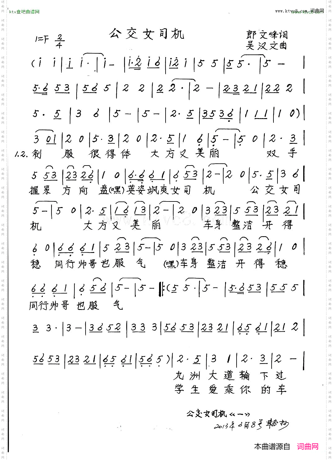 公交女司机