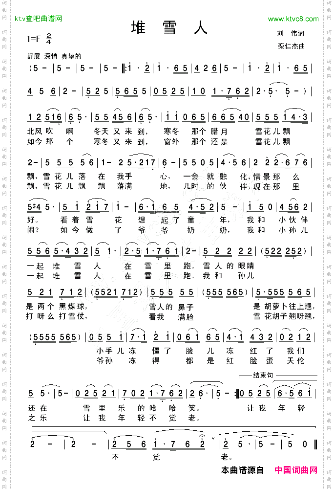 堆雪人刘伟词栾仁杰曲
