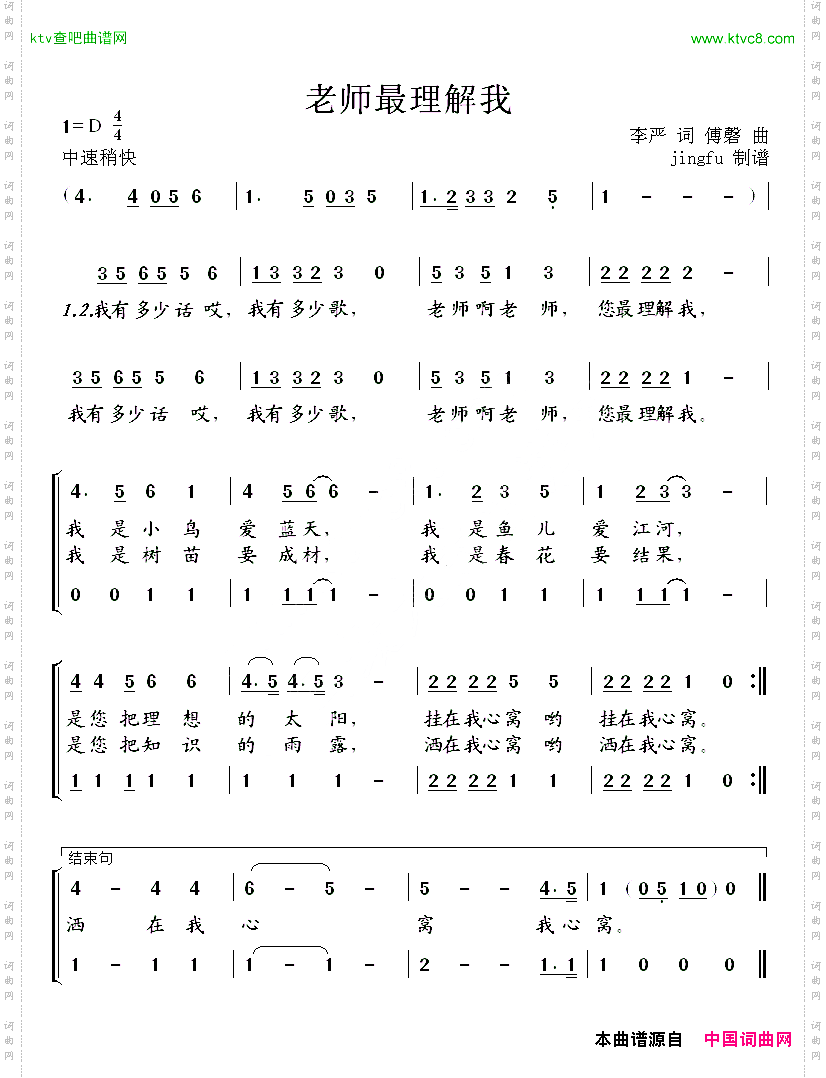 老师最理解我合唱