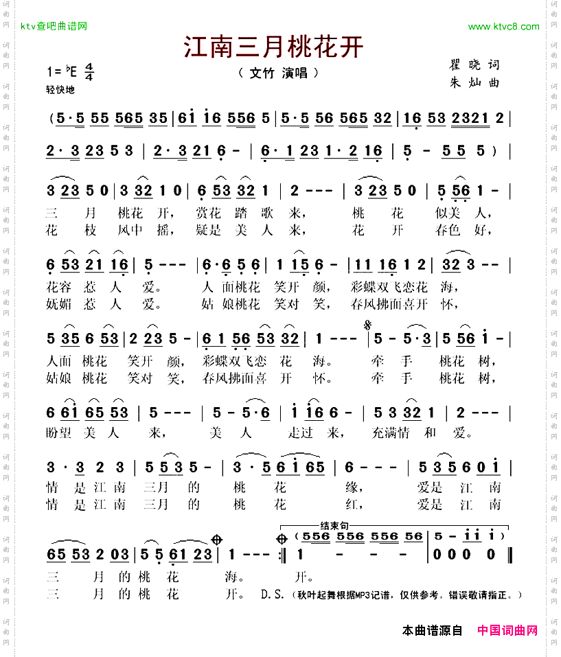 江南三月桃花开