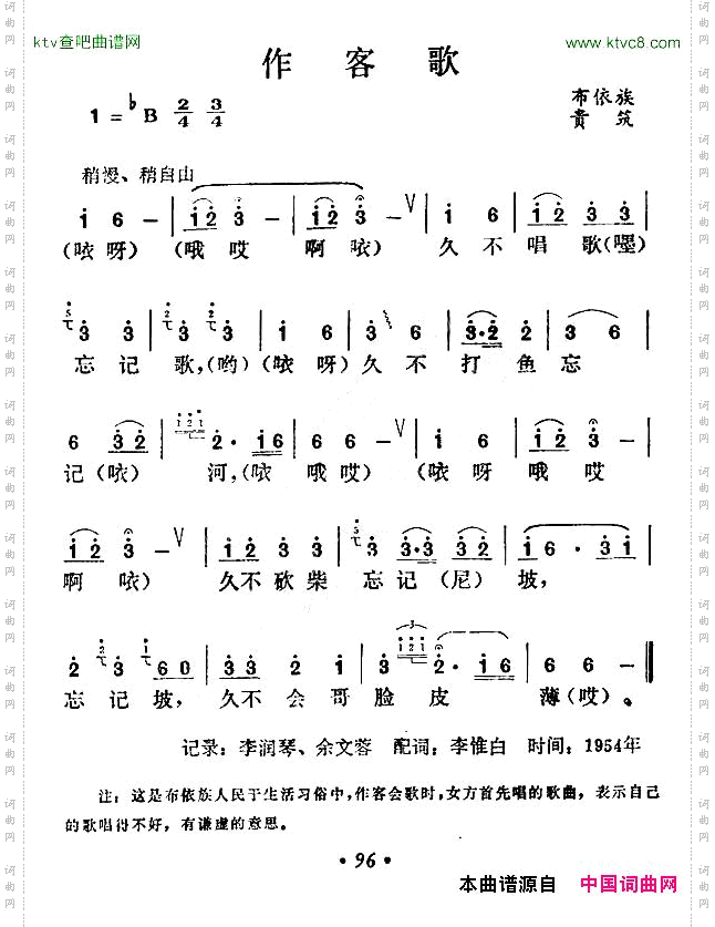 作客歌