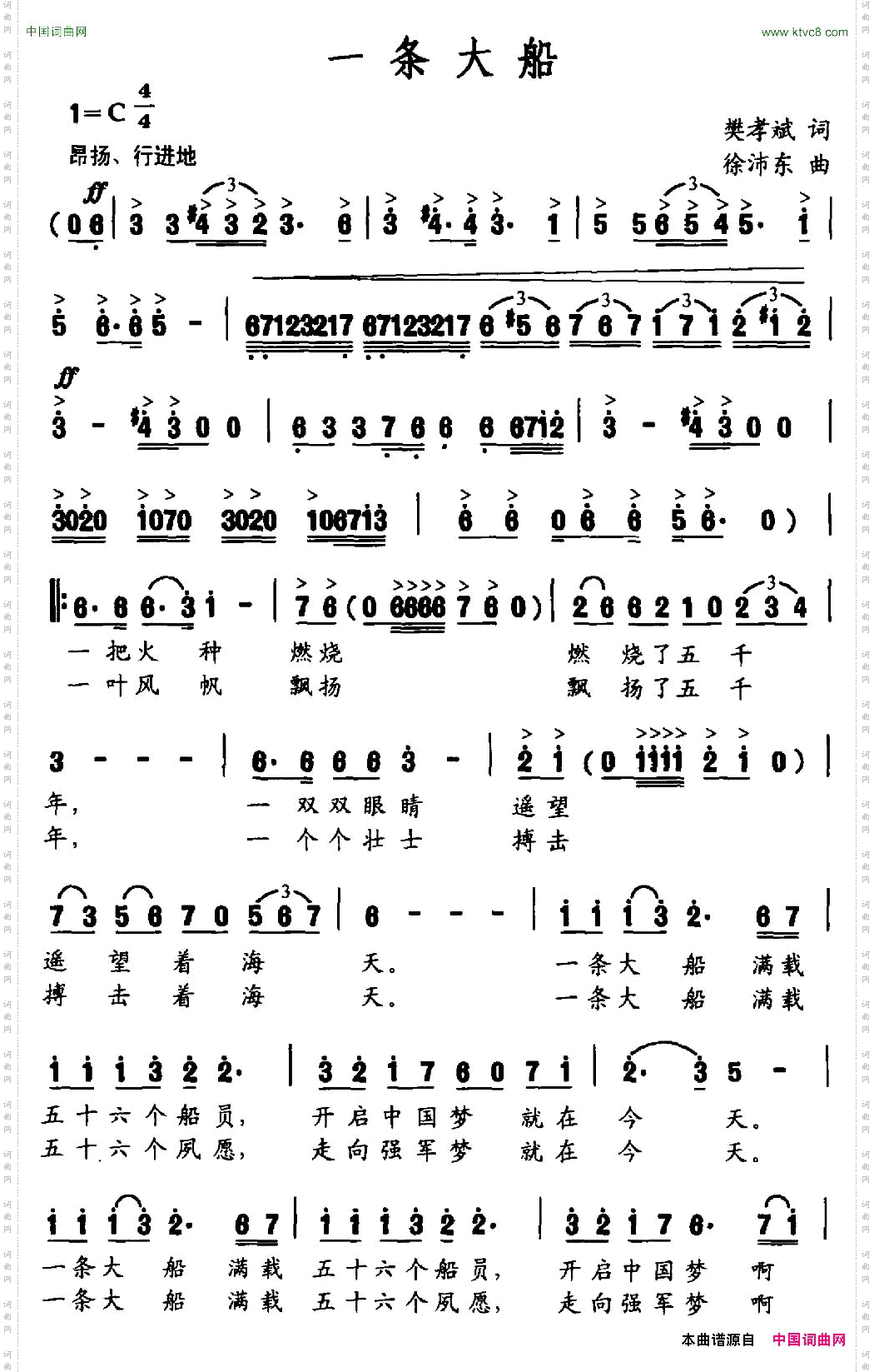一条大船樊孝斌词徐沛东曲