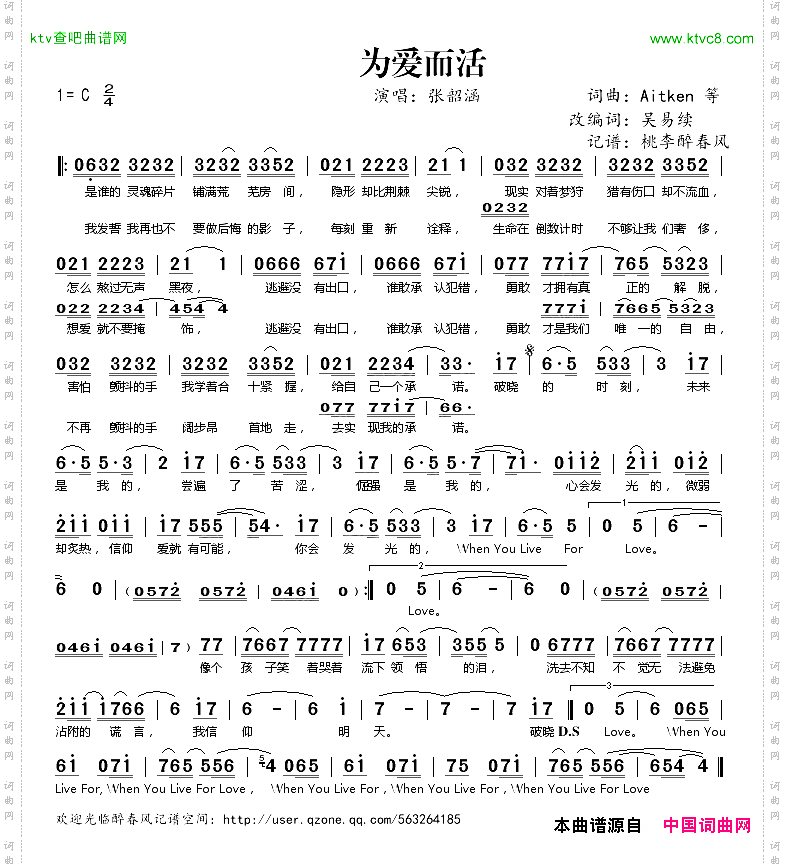 为爱而活