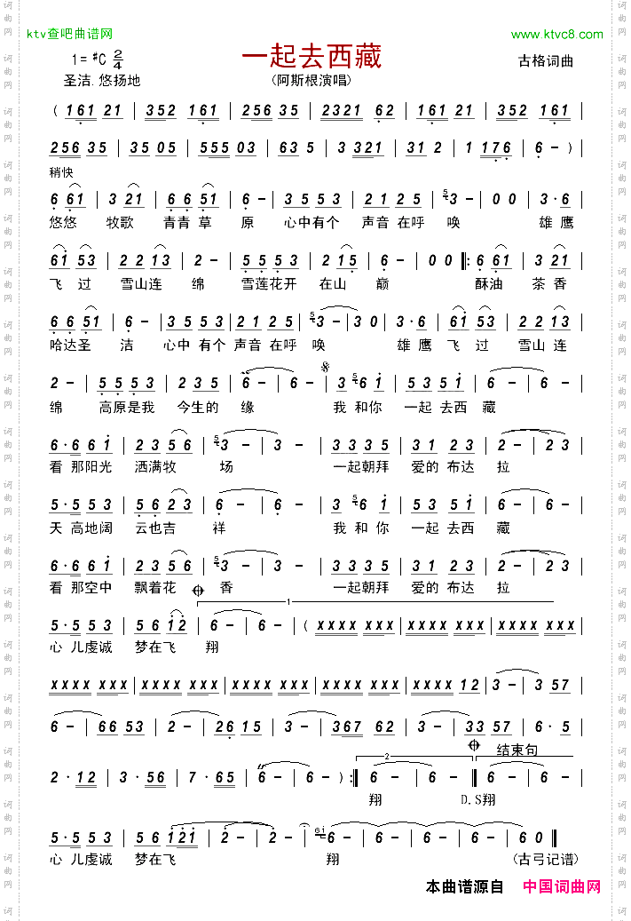 一起去西藏