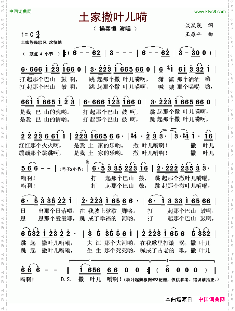 土家撒叶儿嗬