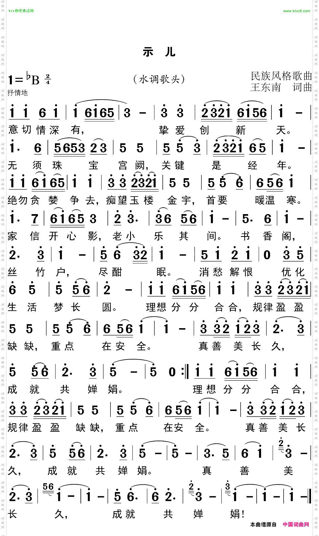 示儿