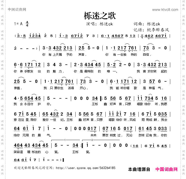 栎迷之歌