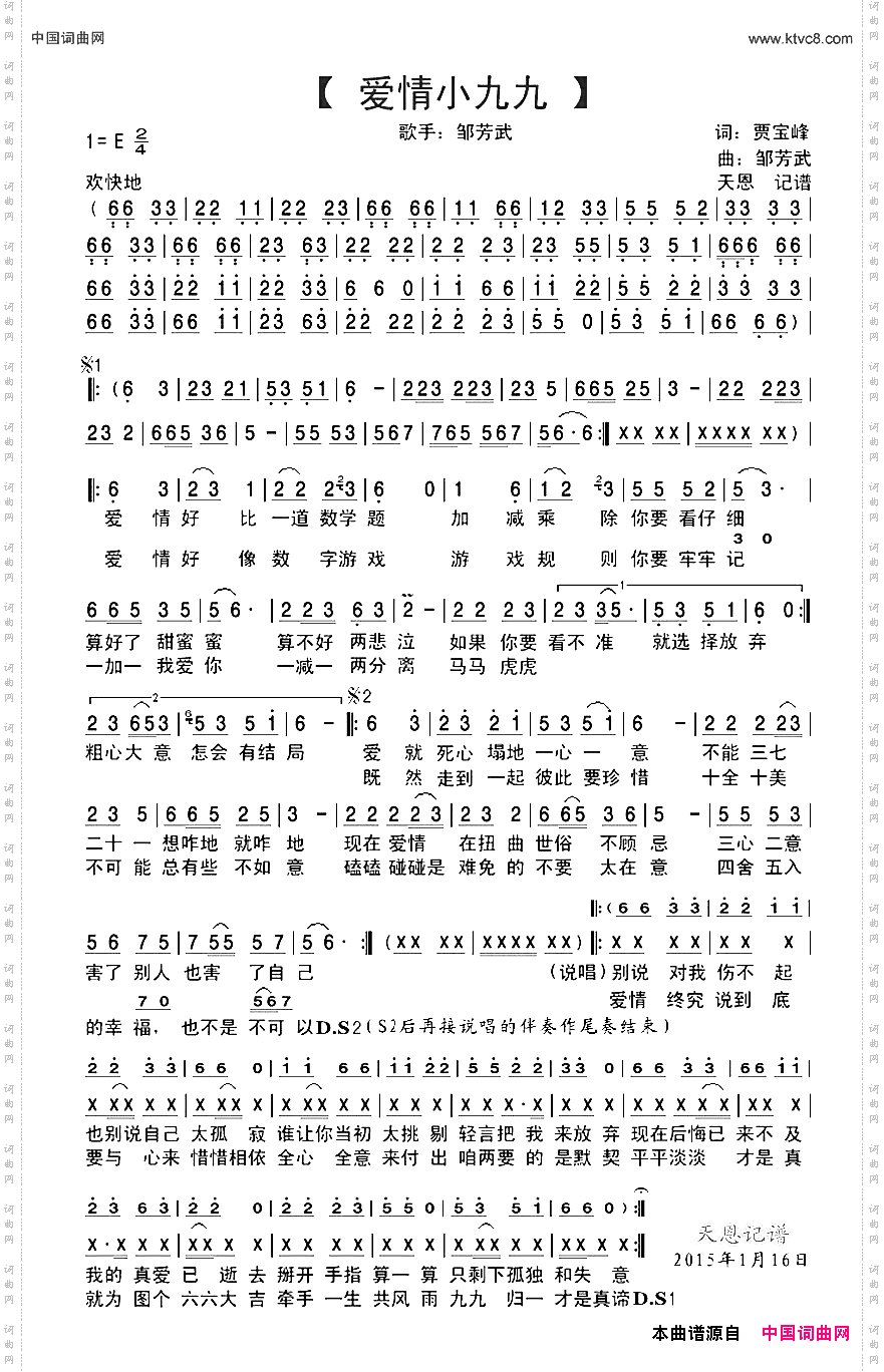 爱情小九九