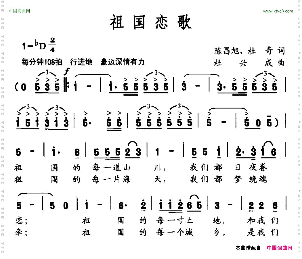 祖国恋歌