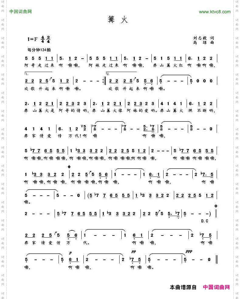 篝火刘志毅词高绿曲_篝火刘志毅词 高绿曲