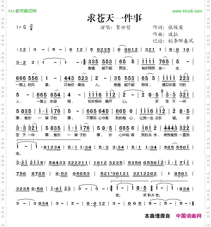 求苍天一件事