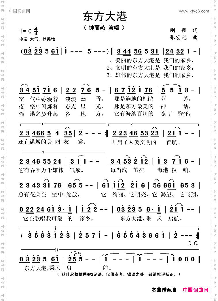 东方大港