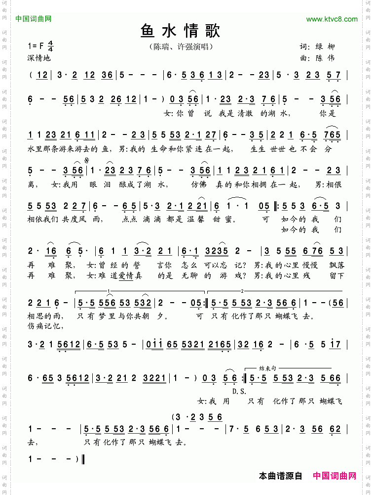 鱼水情歌