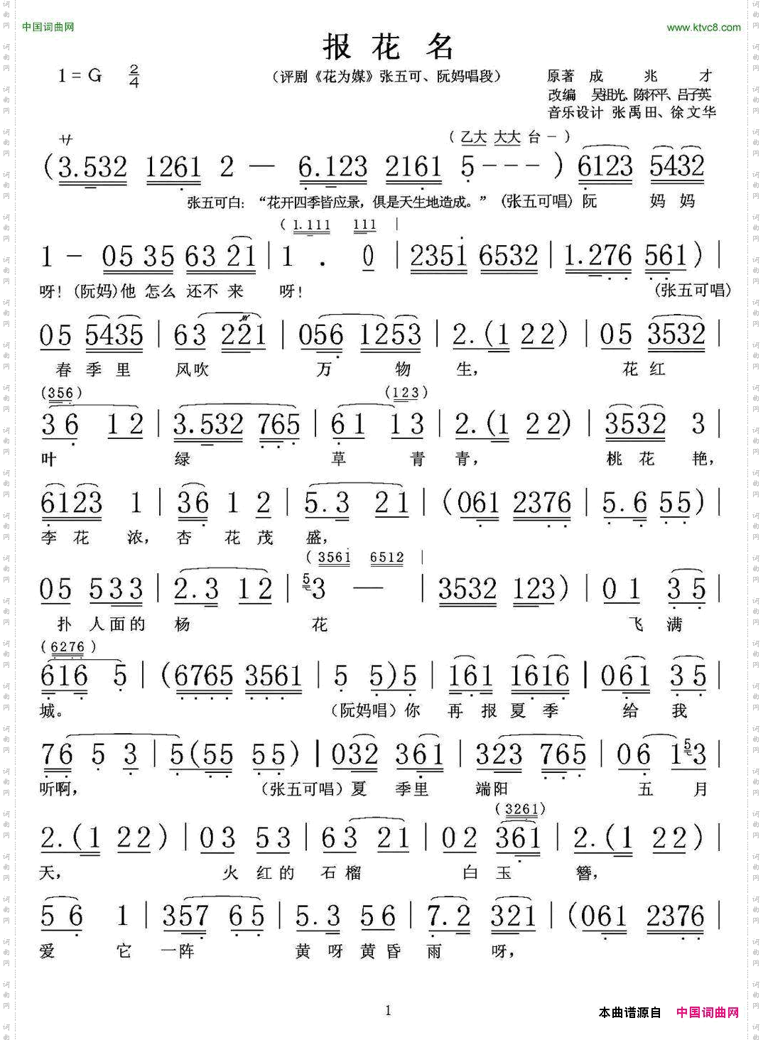 报花名评剧电影《花为媒》中张五可与阮妈唱段，完整版。