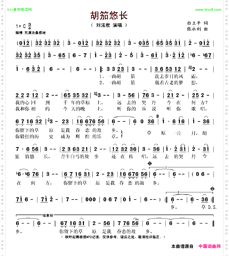 胡笳悠长