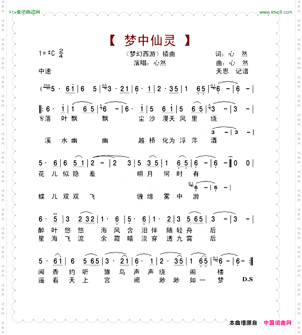 梦中仙灵带前奏