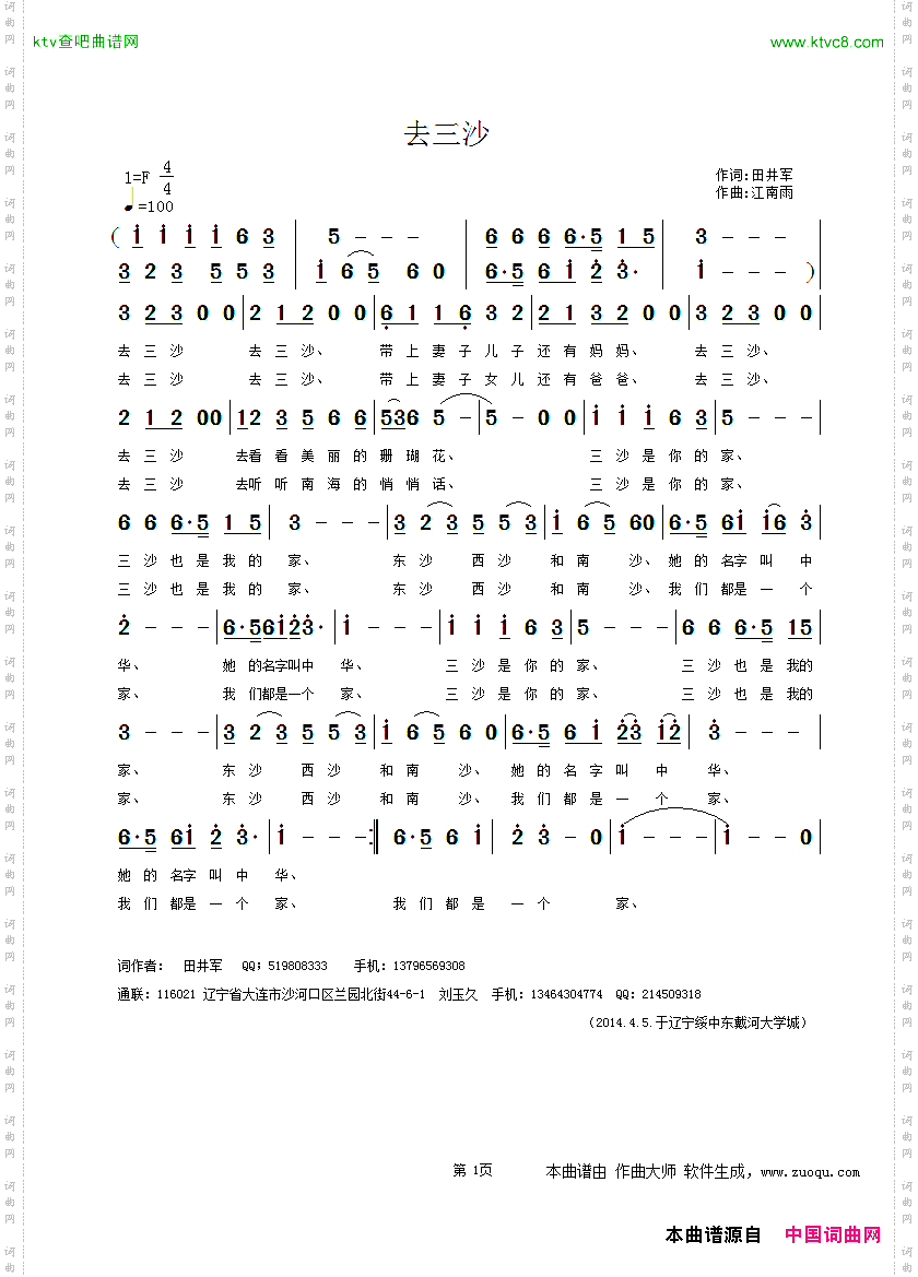 去三沙