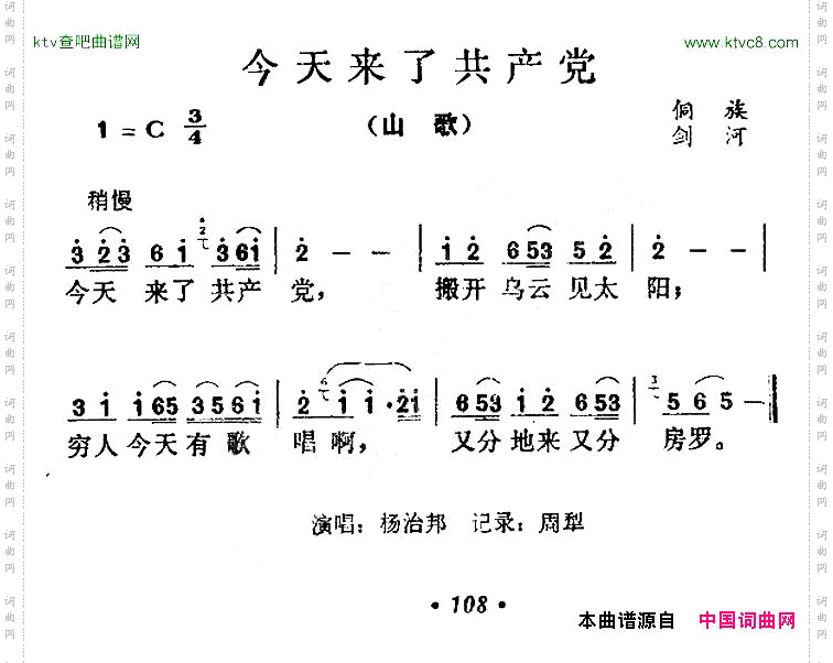 今天来了共产党