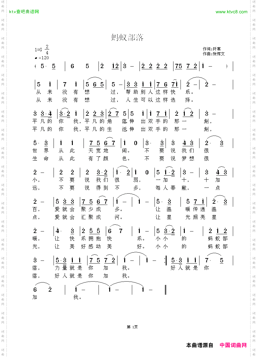 蚂蚁部落