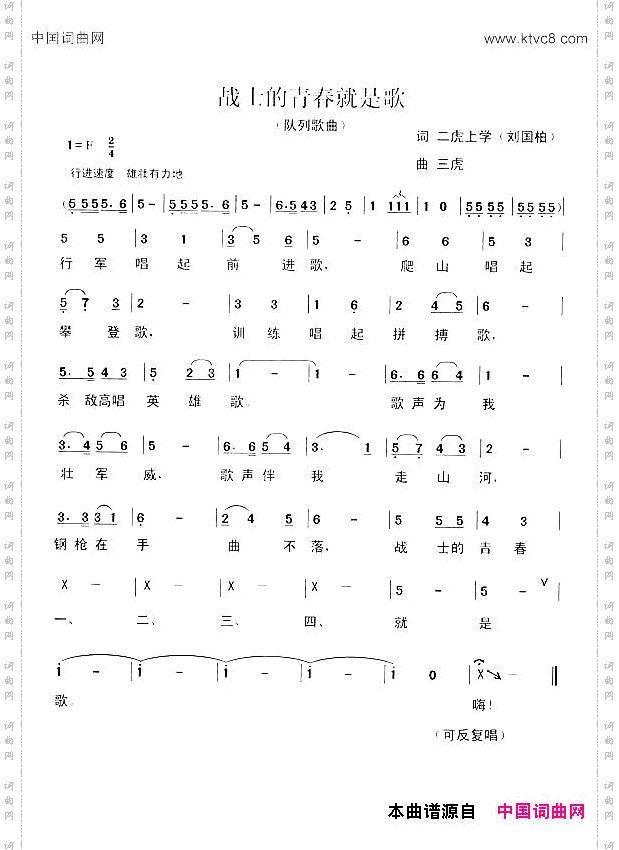 战士的青春就是歌_队列歌曲