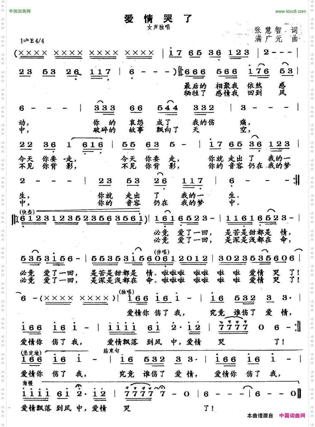 爱情哭了