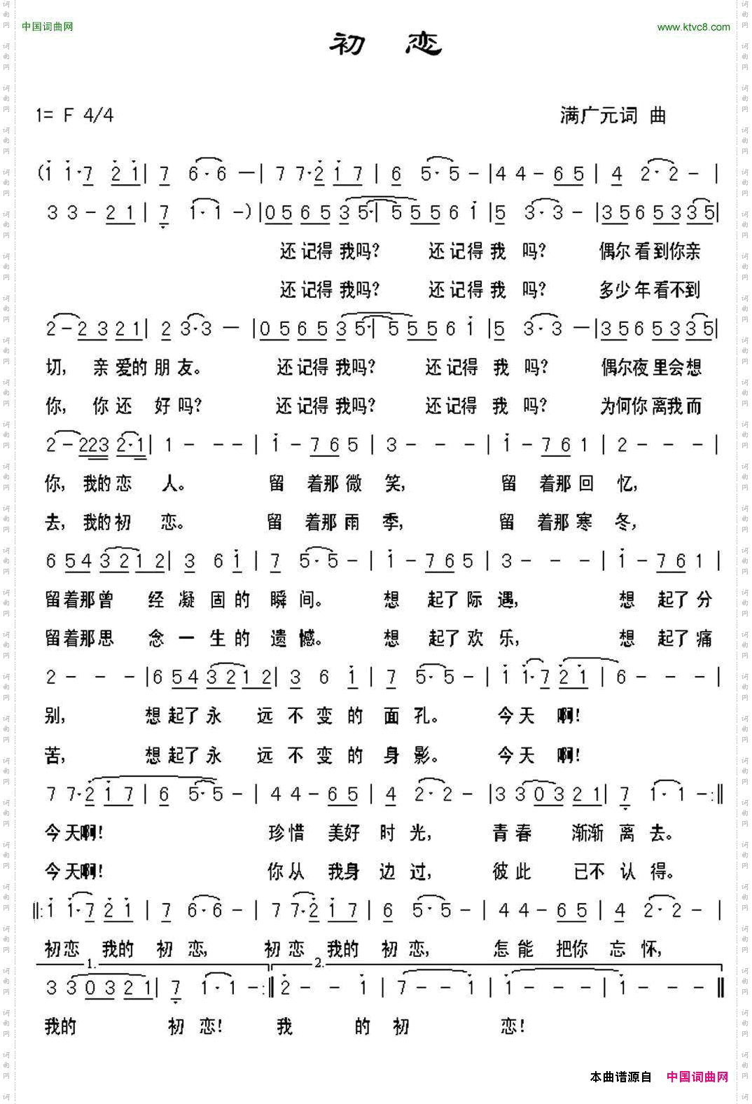 初恋满广元词曲_初恋满广元 词曲