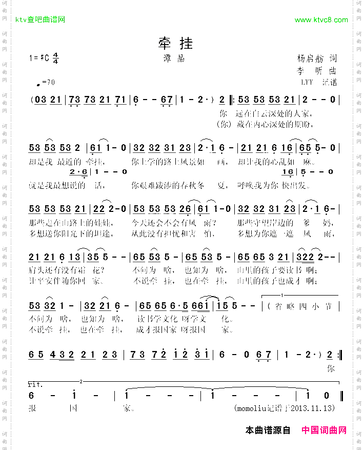 牵挂杨启舫词李昕曲、谭晶演唱版