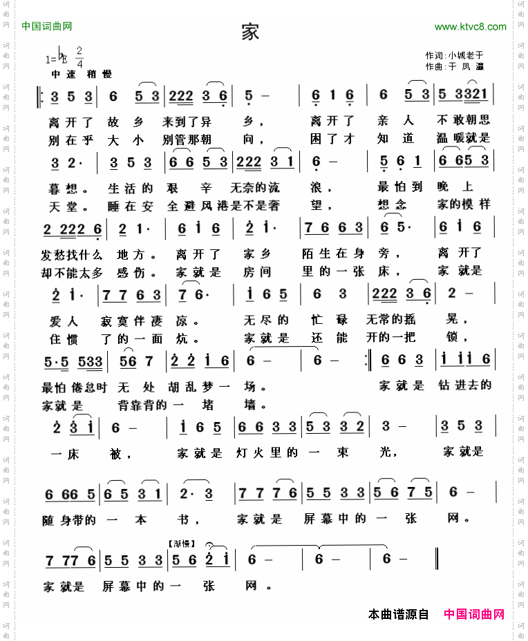 家小城老于词于凤瀛曲_家小城老于词 于凤瀛曲