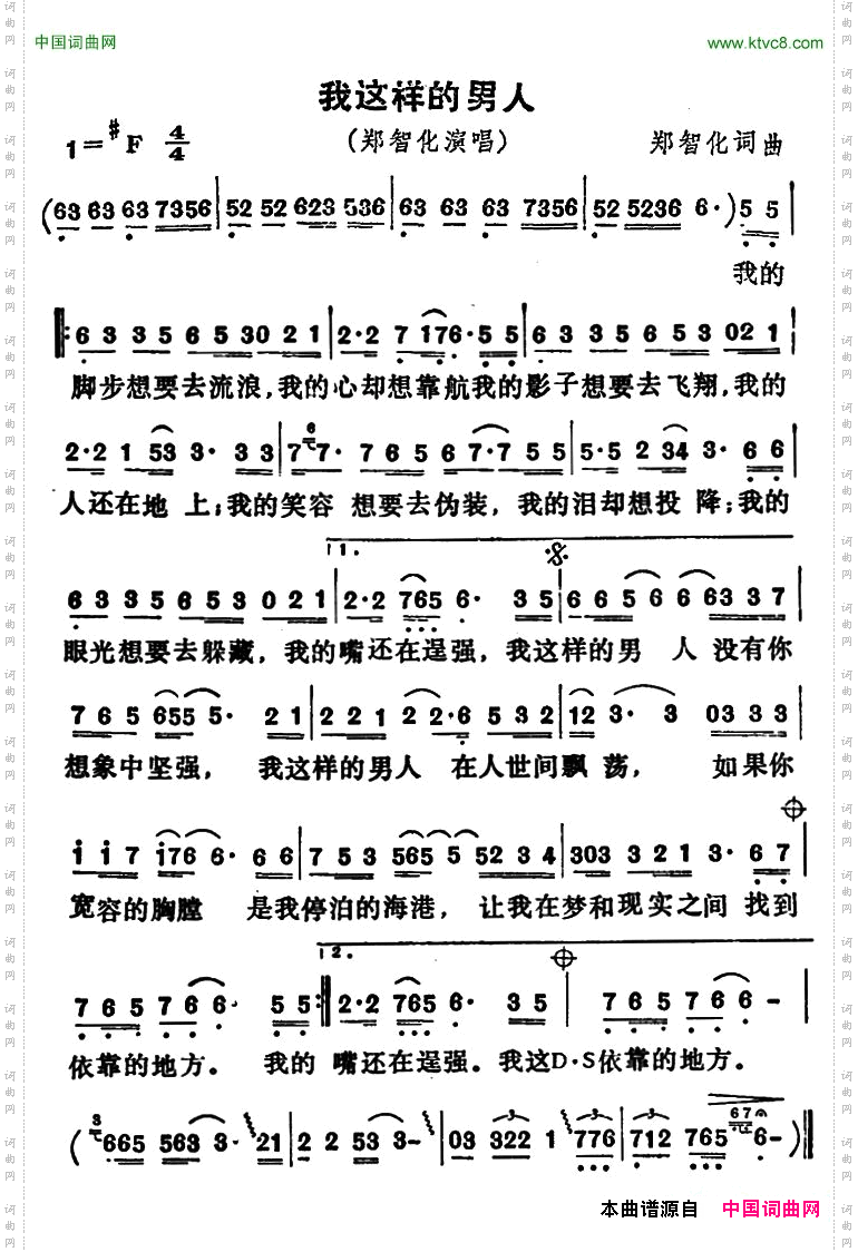 我这样的男人