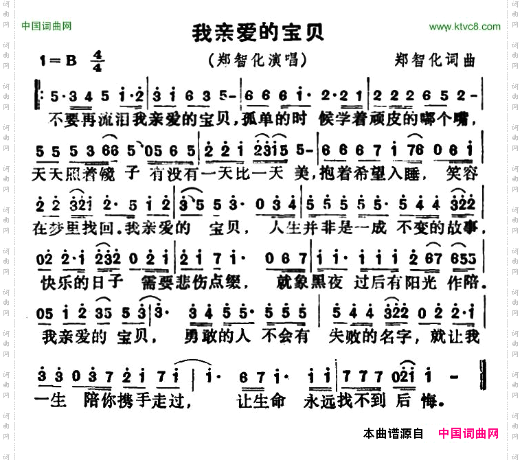 我亲爱的宝贝