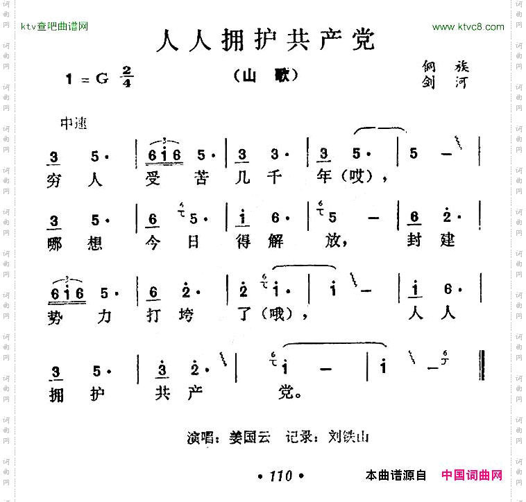 人人拥护共产党