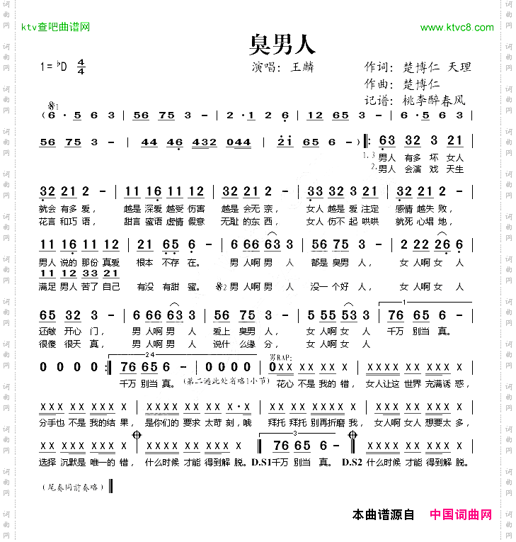 臭男人