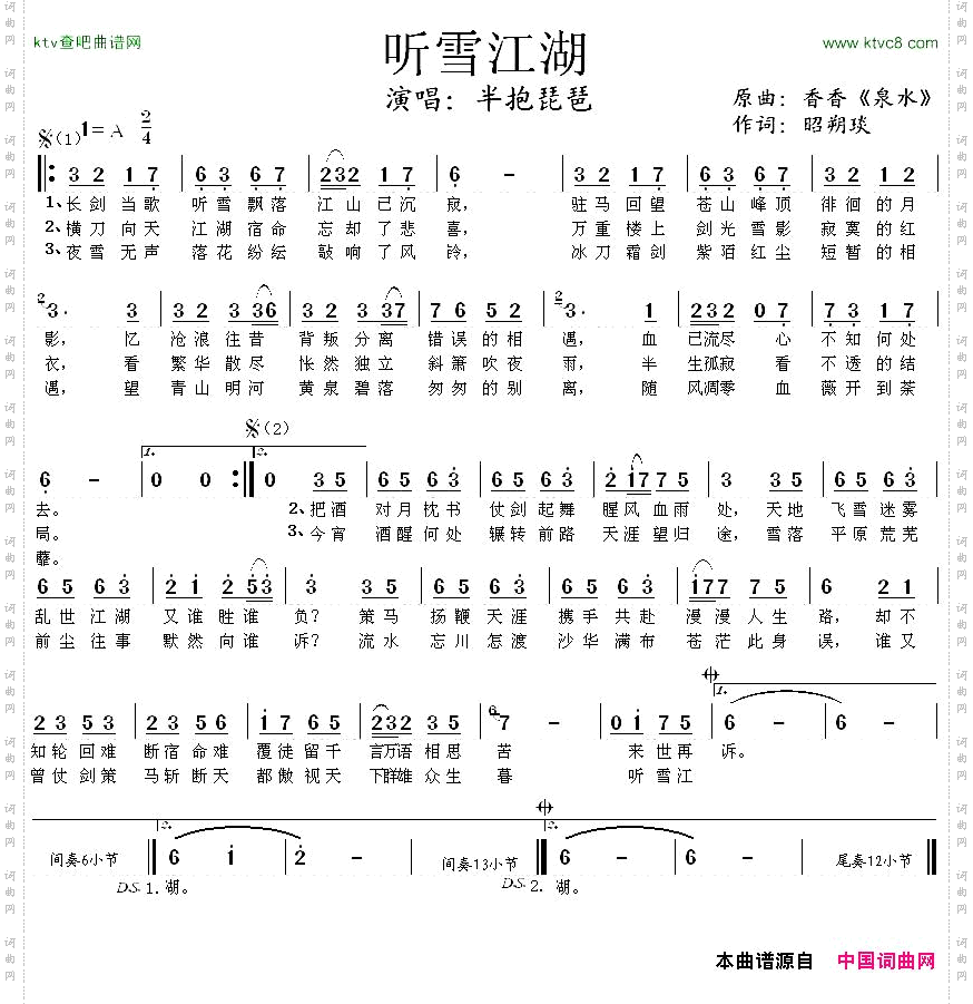 听雪江湖